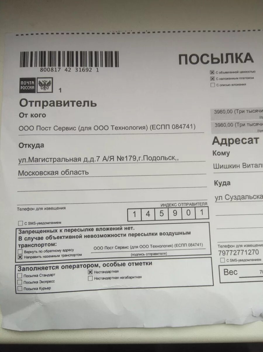 Подольск ооо инн. ООО логистика интернет магазин Подольск ЕСПП 280075. ООО Оксенд Подольск. ООО Атлантик Москва еспп077217. ООО магазин.