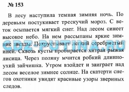 Родной язык 7 класс упр 149. Домашнее задание по русскому 3 класс. Готовые домашние задания 3 класс русский язык.