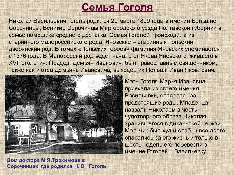 Великие Сорочинцы Миргородского уезда. Сорочинцы Полтавской губернии Гоголь.