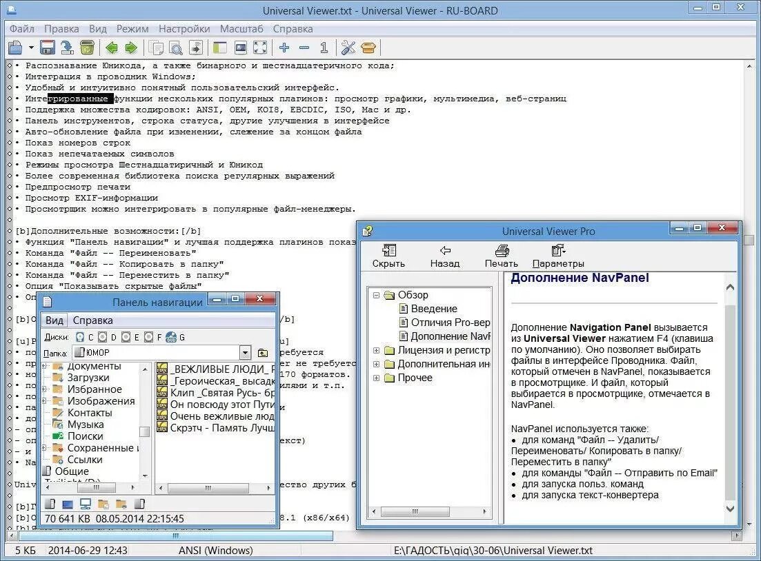 Программа viewer на русском языке. Universal viewer. universal viewer pro. universal viewer pro 6.5.6 + portable что такое. universal viewer pro 6.7.9.0.