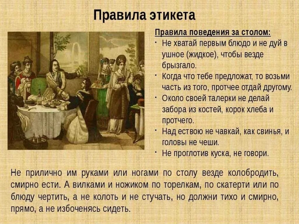 Свод норм поведения. Правила этикета в России. Этикет в России. Правила поведения в России. Рассказ о этикете.