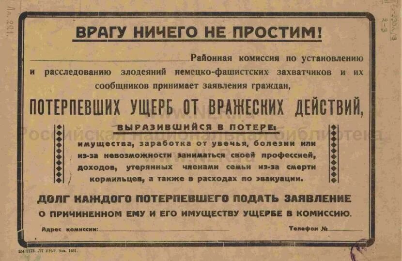 Комиссия по расследованию злодеяний немецко-фашистских захватчиков. Чрезвычайная государственная комиссия. Чрезвычайная государственная комиссия 1942. Чрезвычайная государственная комиссия по расследованию злодеяний. Комиссия по злодеяниям немецко фашистских захватчиков