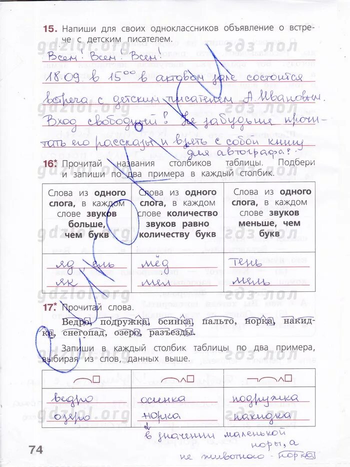 Прочитай названия столбиков таблицы Подбери 2 слова. В слове количество звуков равно количеству букв слова. Прочитай названия столбиков таблицы Подбери и запиши по 2 примера. Слова в которых количество звуков равно количеству букв.