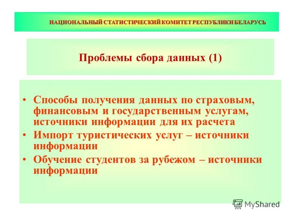 Сайт национального статистического комитета