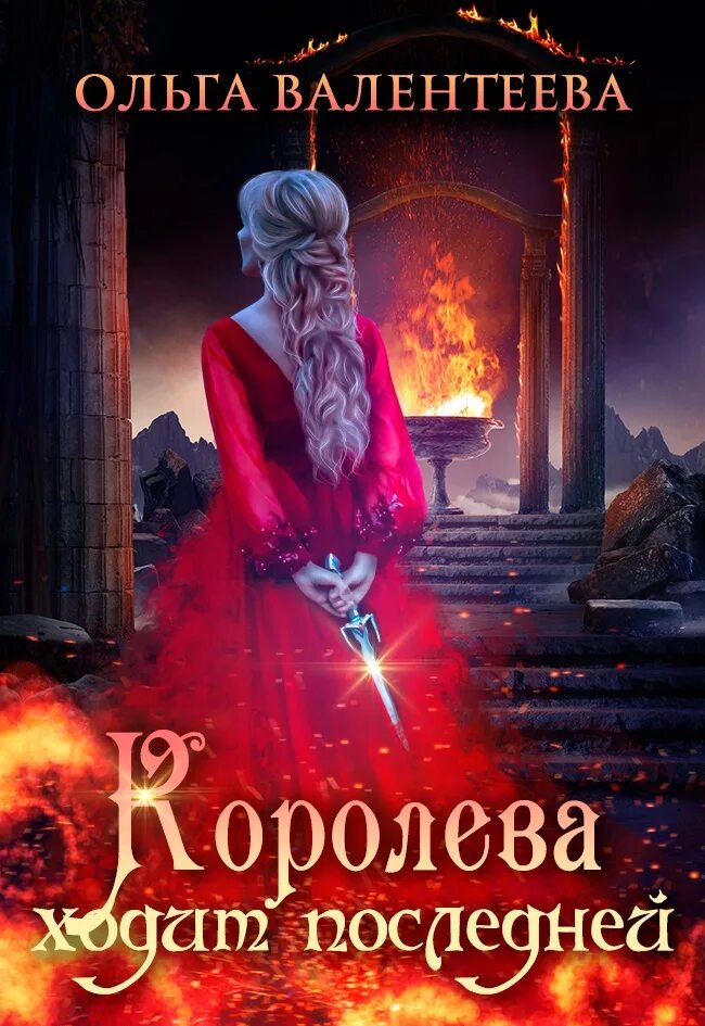 Аудиокнига про королева. Первая красавица книга. Сбежавшая жена чёрного дракона аудиокнига. Аудиокнига про королева. Объявлен отбор.