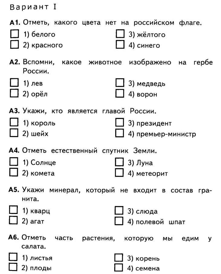 Тест по окружающему миру экономика и экология