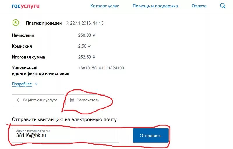 Чек об оплате госпошлины через госуслуги. Платеж проведен госуслуги. Детали платежа на госуслугах. Оплата на госуслугах. Как оплатить квитанцию через госуслуги