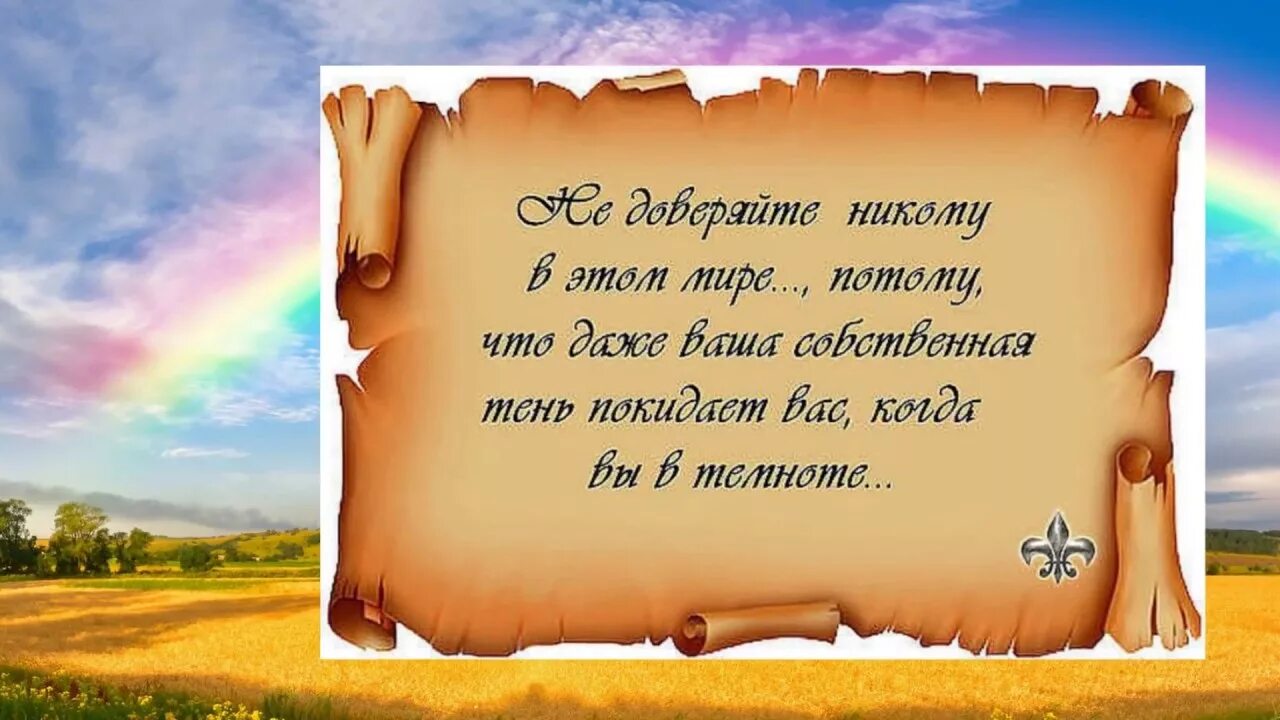 Красивый добрый мудрый слова. Высказывания со смыслом. Красивые слова. Красивые фразы о жизни. Умные цитаты про жизнь.