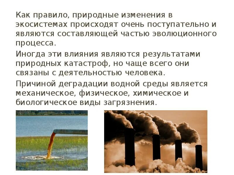 Как изменялись природно