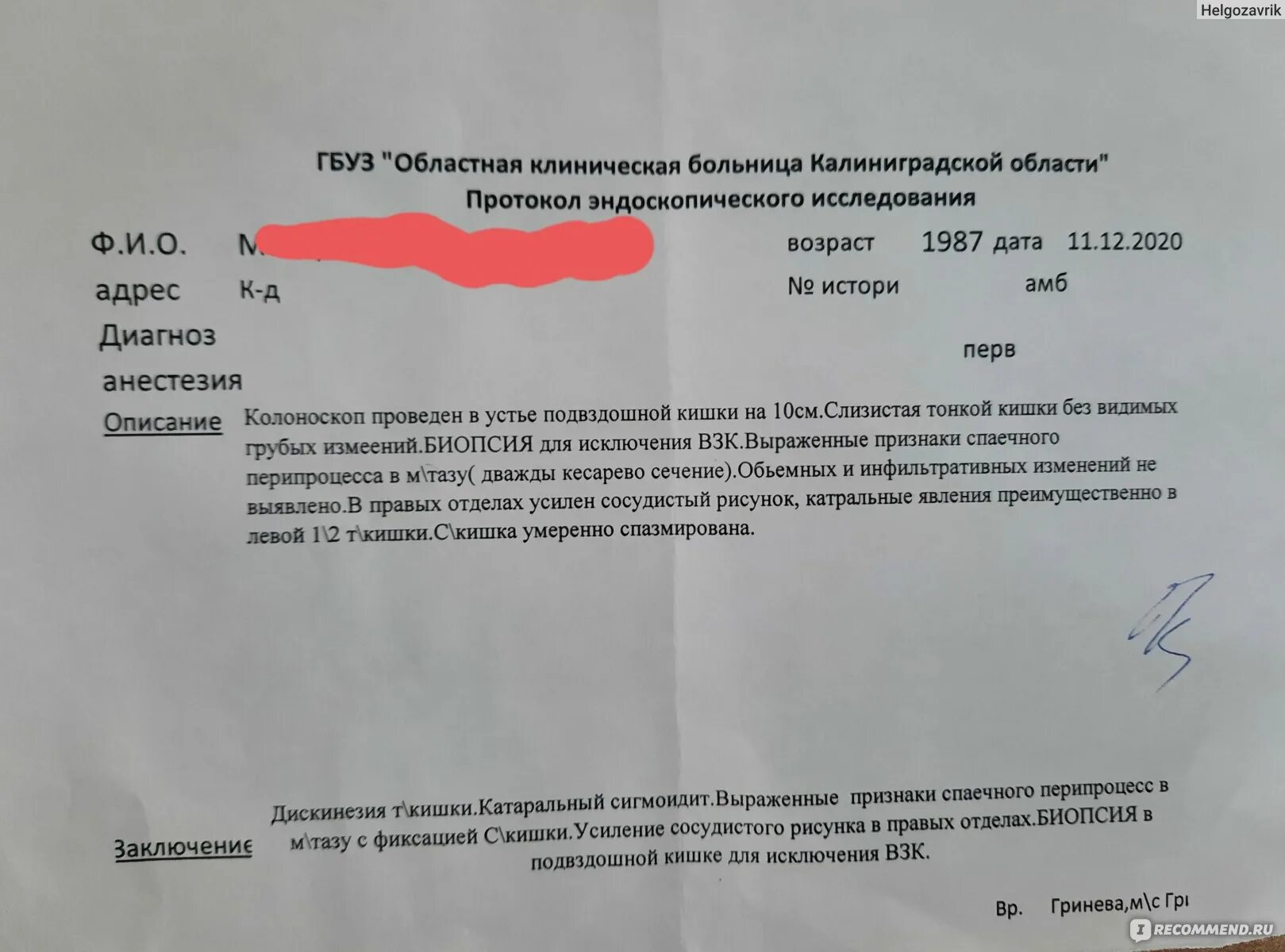 Что есть и пить после колоноскопии. Заключение по колоноскопии. Протокол колоноскопии. Колоноскопия заключение норма. Результаты колоноскопии.