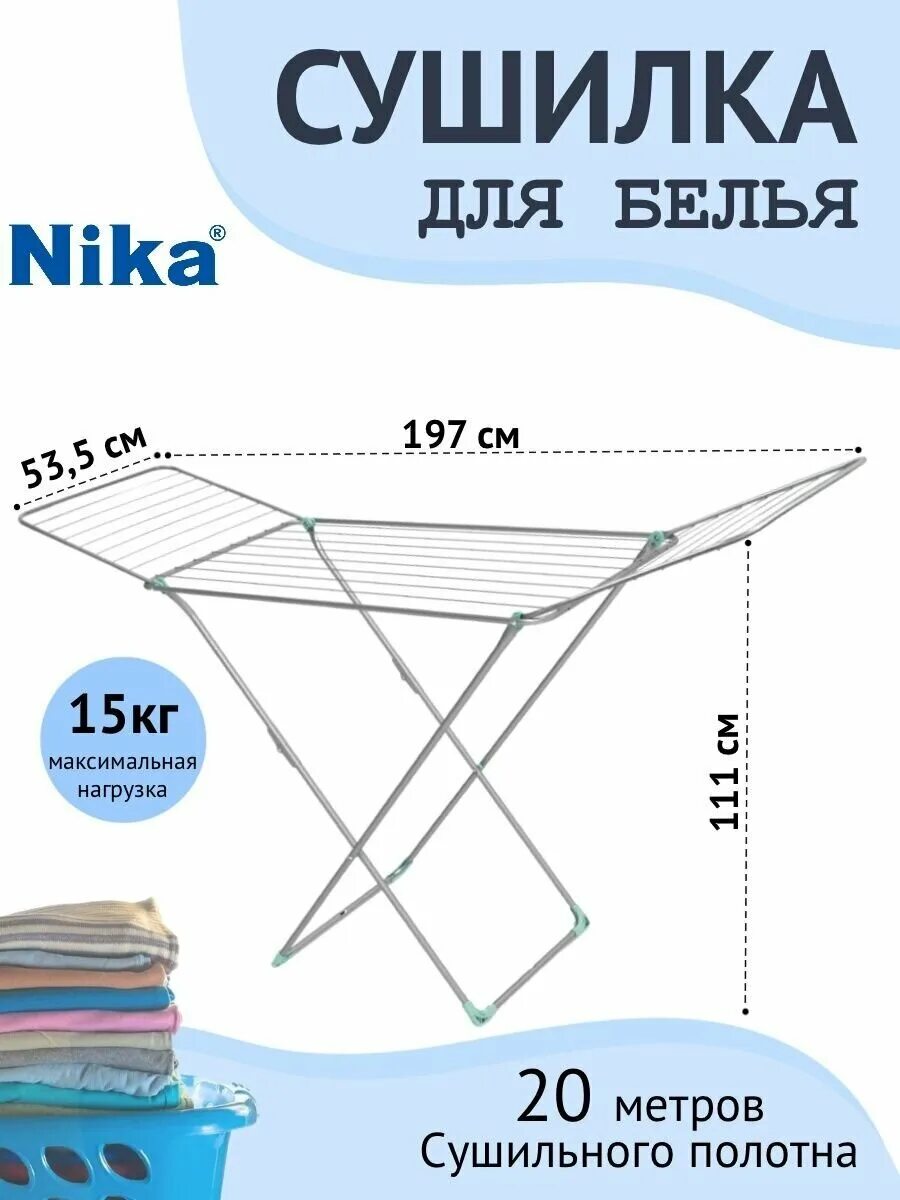 сушилка для белья nika напольная сб2. сушилка для белья напольная nika сб2. сушка для белья ника сб2б. Nika сб2 ника 20м (напольная). сушилка для белья ника сб2б.