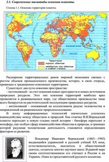 Современное освоение планеты 10 класс