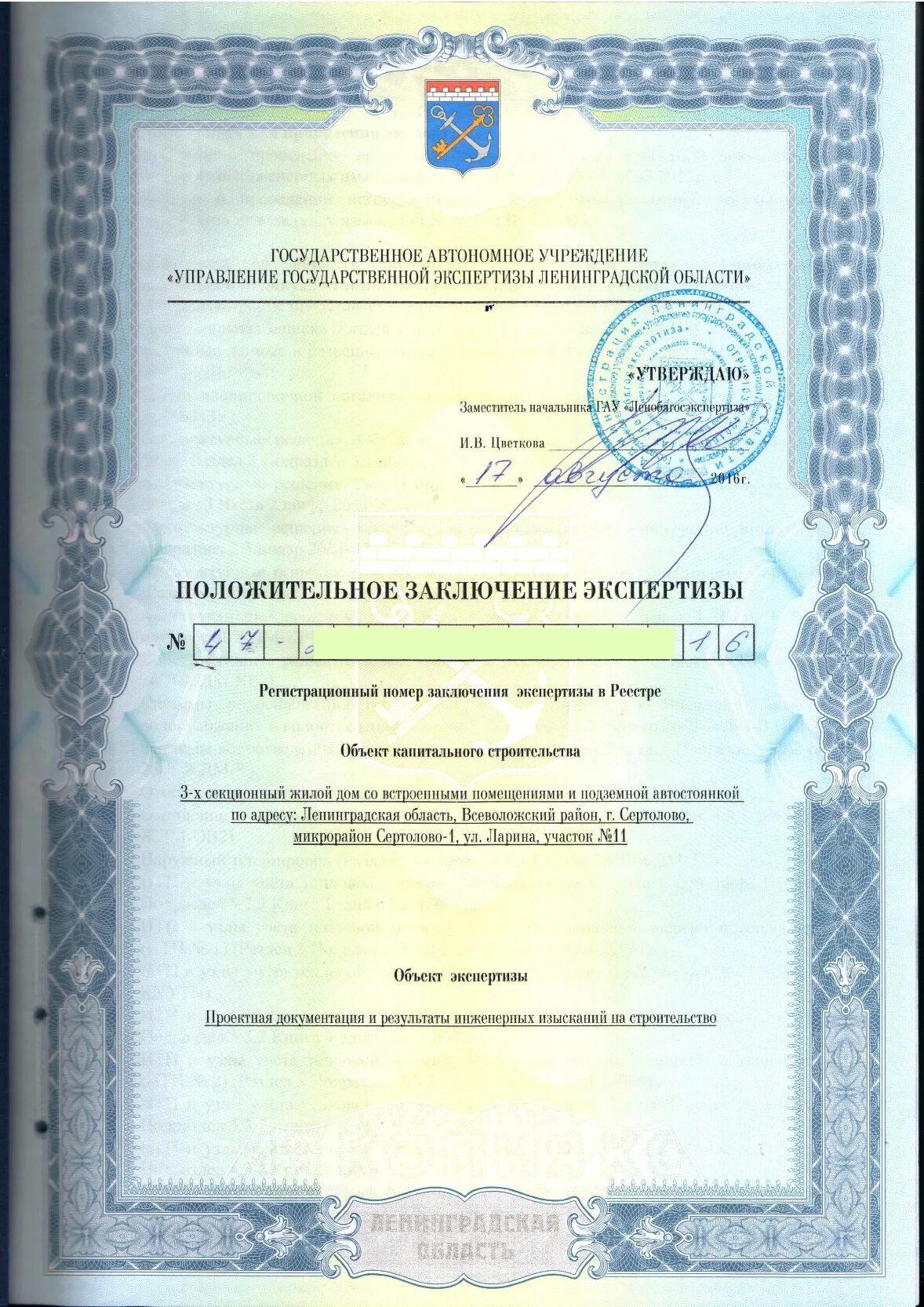 Достоверность определения сметной стоимости. Заключение экспертизы сметной стоимости. экспертное заключение сметы. заключение о достоверности сметной стоимости. положительное заключение сметы.
