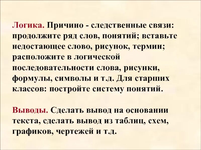 Причинно-следственные слова. Логическая последовательность текста. Вставьте понятия. Причинно следственная связь логика. Логическая последовательность в тексте