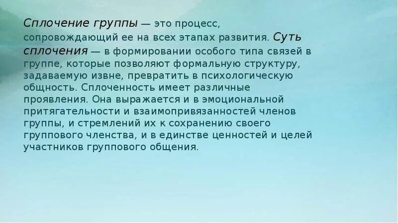 5 класс сплочение. Сплочение группы. процесс группового сплочения. сплочению коллектива способствует. групповое сплочение.