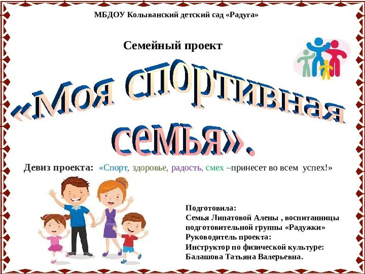 Спорт в жизни моей семьи проект. Проект про спортивную семью. Презентация спорт в моей семье. Презентация папа мама я. Презентация семьи спорт.