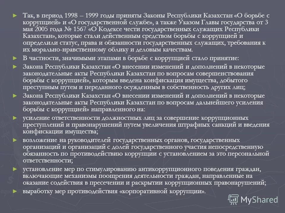 Государственная военная служба. Закон о госслужбе рк. Госслужба тестирование с ответами. Госслужба в казахстане. 15 законов общественного мнения.