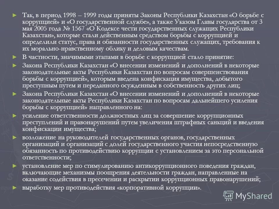 Закон о борьбе с коррупцией республики. Закон о борьбе с коррупцией РК. Законодательство в борьбе с коррупцией. Взятка закон. Закон о коррупции в Казахстане.