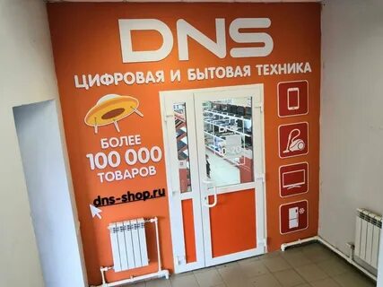 Днс нальчик телефон