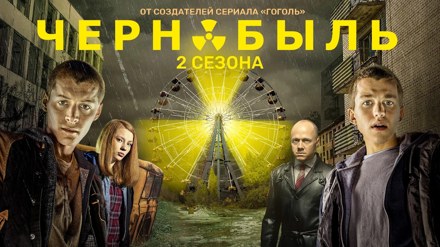 Чернобыль первый финал. Чернобыль зона отчуждения 2стзон.