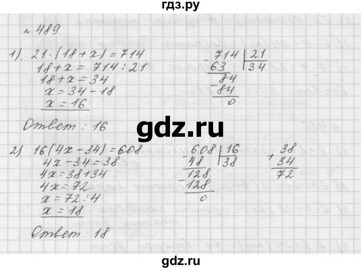 Математика 6 класс номер 489. Математика 5 класс номер 489. Математика 6 класс Мерзляк номер 489. Алгебра 7 класс номер 489. 5 класс математика страница номер 489