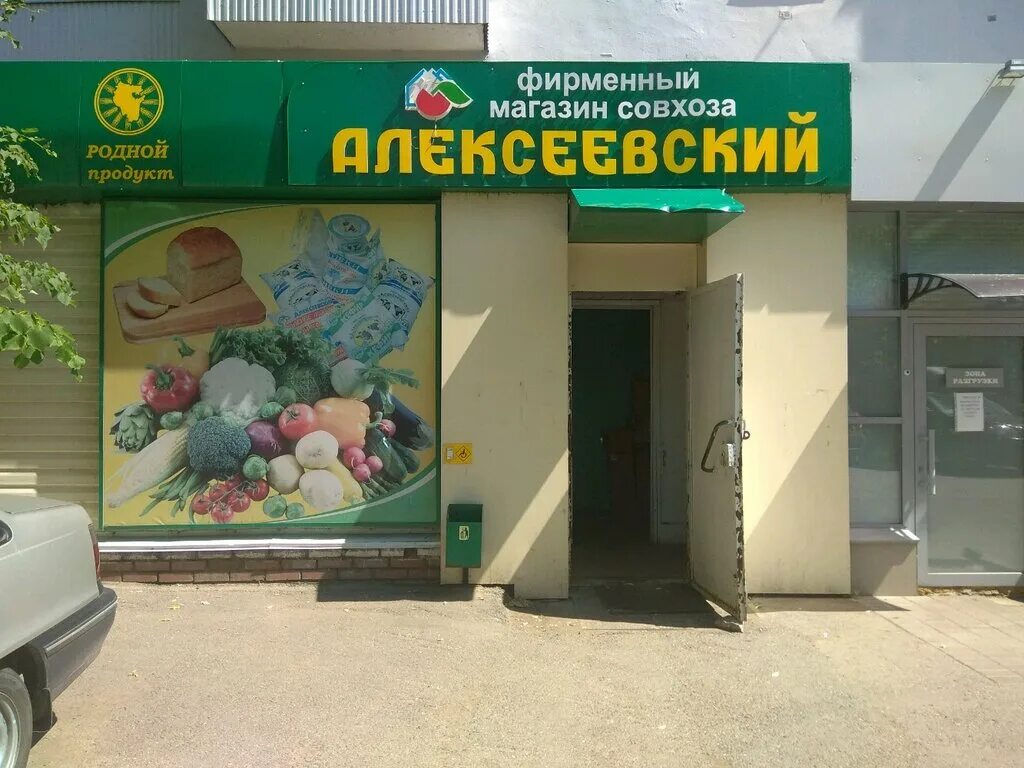 Продуктовый уфа