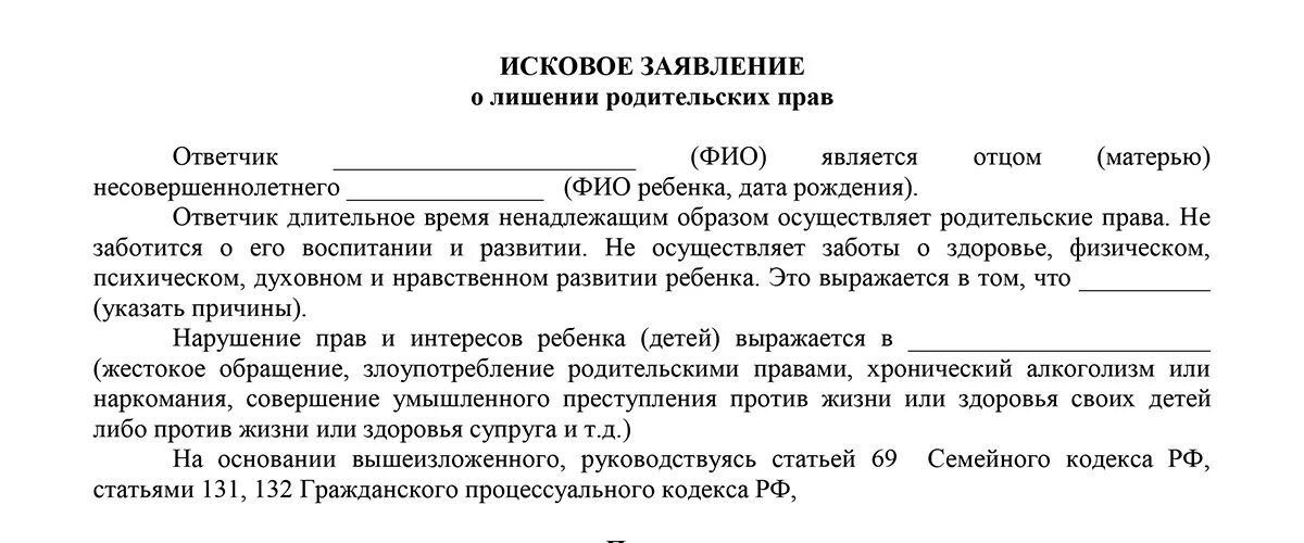 Подача иска статья. Исковое заявление о лишении родительских прав матери опекуном. Заявление в опеку на лишение родительских прав отца. Как написать заявление в суд о лишении родительских прав отца. Как написать исковое заявление на лишение родительских прав матери.