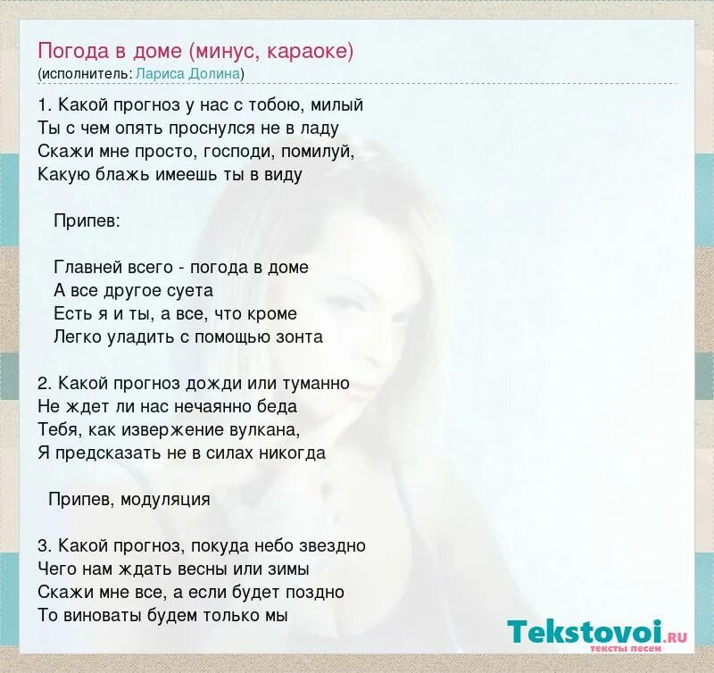Песня моя погода. Непогода смеян текст. Песня моя погода. Долина погода в доме текст. Текст песни у природы нет плохой.