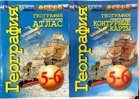 Географический атлас 5 6 класс
