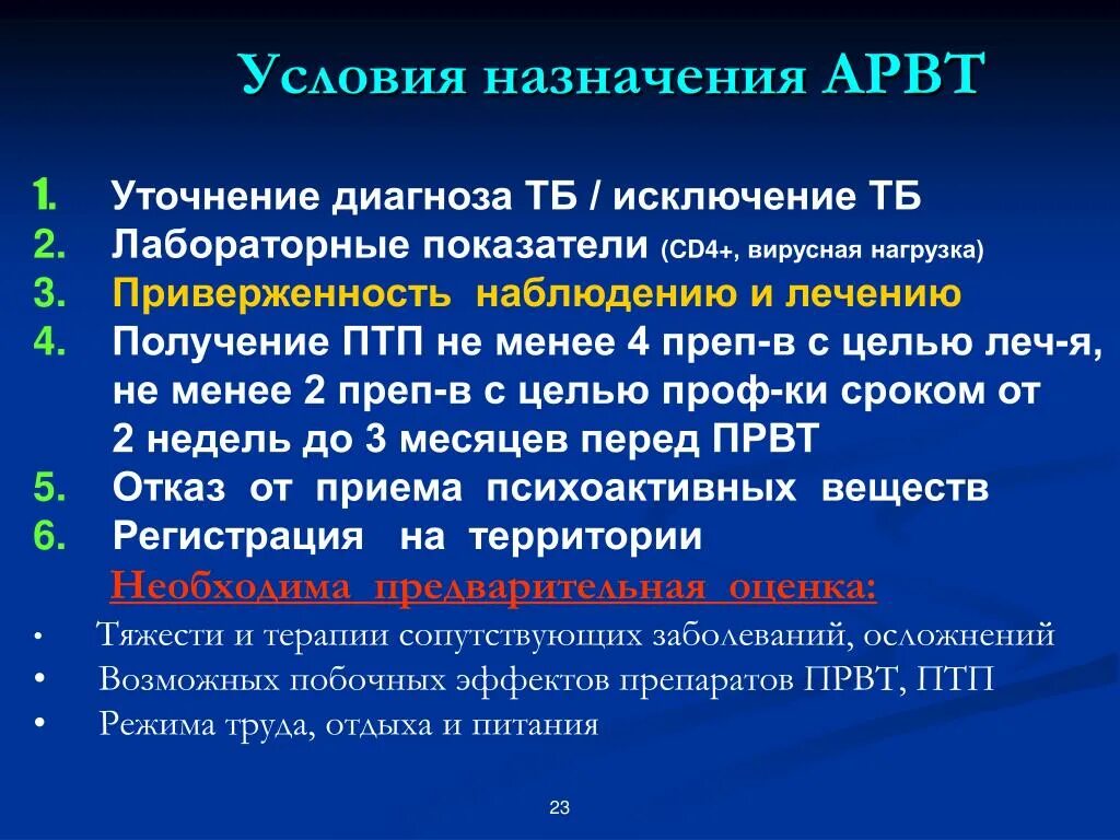 Уточненный диагноз это. Уточненный диагноз. ВИЧ лабораторные показатели. Диспансеризация больных с острым вирусным гепатитом. Вирусная нагрузка при ВИЧ показатели.