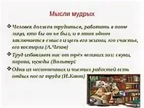 Почему человек должен трудиться. Почему люди обязаны трудится. Почему каждый человек должен трудиться. Почему человек должен трудиться Обществознание.