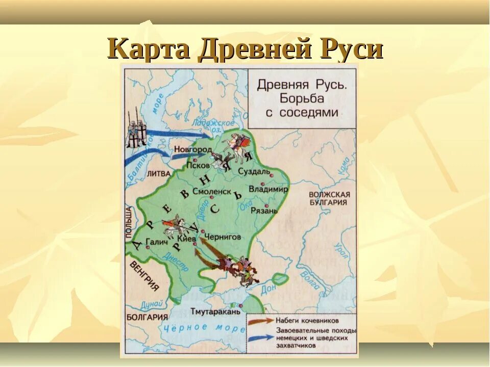 Когда основали русь. Карта Киевской Руси в 9-12 веках. Древняя Русь карта 9 11 век. Карта древней Руси 11 век. Карта городов древней Руси 9 век.