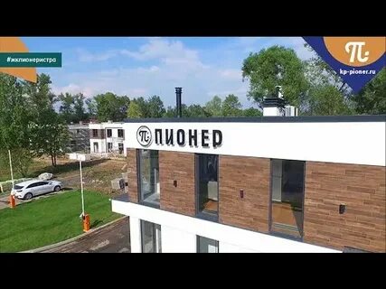 Первый пионерский коттеджный поселок