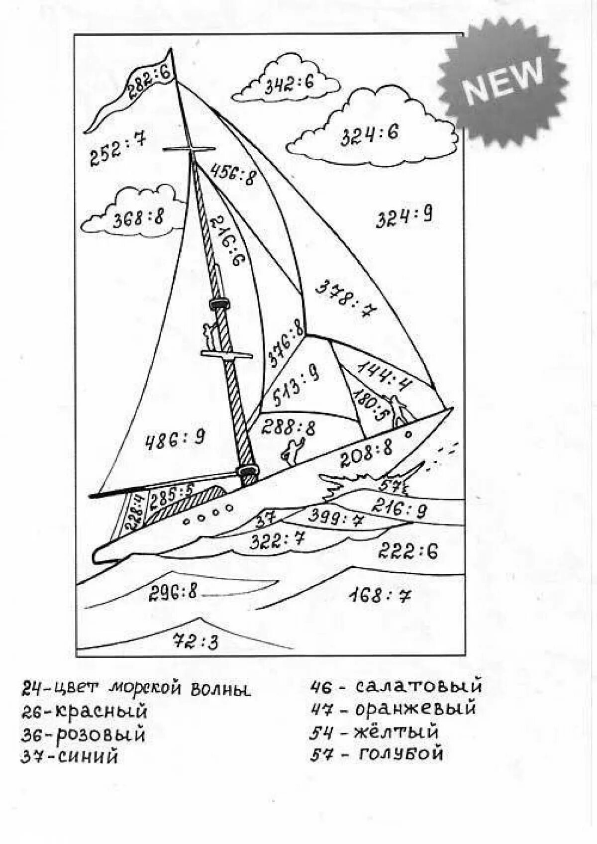 Математическая раскраска. Математические раскраски 3 класс. Математические раскраски деление. Математическая раскраска таблица умножения. Раскраска примеры умножение и деление