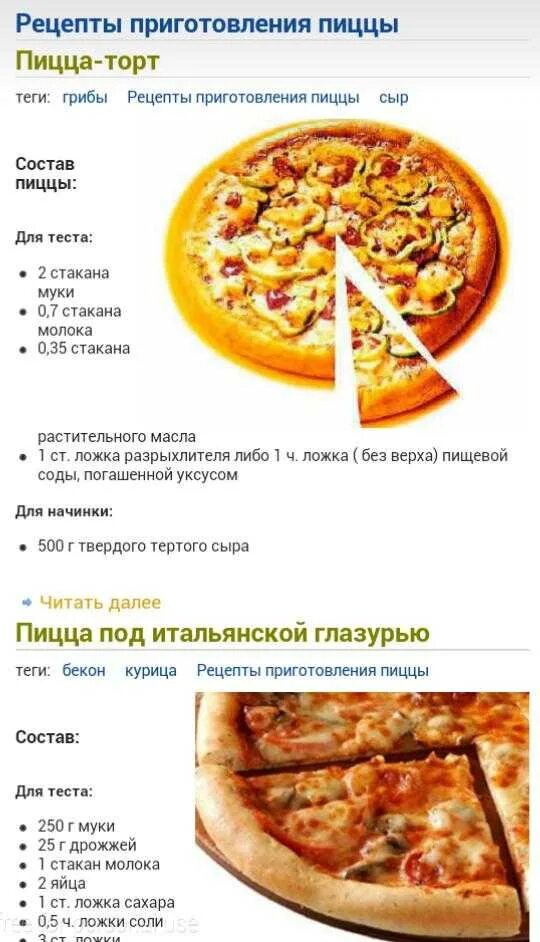 Рецептура пиццы для пиццерии. Пицца рецепт в домашних. Вкусное тесто для пиццы. Рецепт пиццы картинки. Энди шеф рецепт пиццы