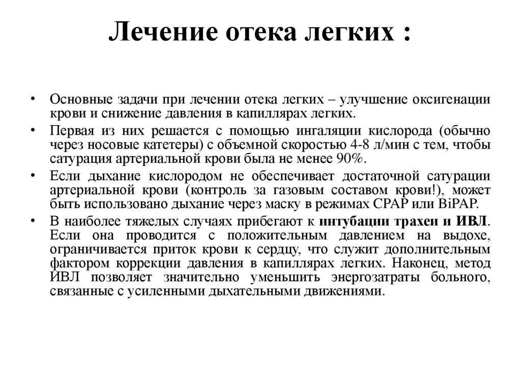 Причины развития отека легких. Отёк лёгких причины. Симптомы при отеке легких. Лекарства при отёке лёгких. Отек легких что делать