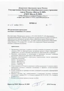 Приказ о подготовке к гиа