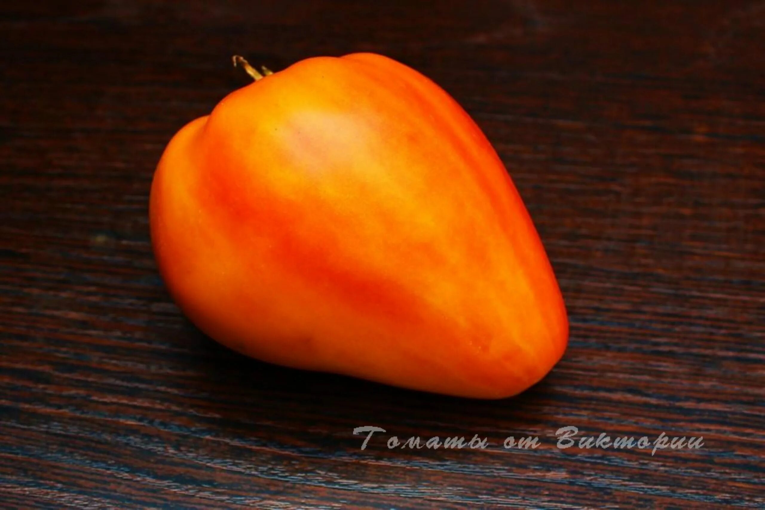 Семена:Томат Сердце Абрикосовой Зебры /Coeur De Zebre Apricot/. Желтые и оранжев