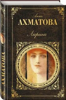 Ахматова книги