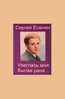 Аудиокниги слушать есенин