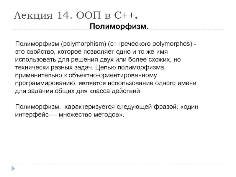 Полиморфизм в python. Полиморфизм ООП. Полиморфизм ООП пример. Полиморфизм ООП С++. Полиморфизм в объектно-ориентированном программировании.