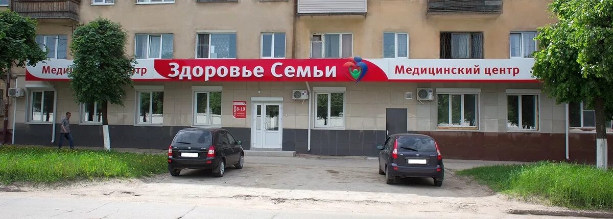 Центр здоровья чебоксары. Энгельса 44 чебоксары медицинский центр. центр здоровья семьи чебоксары. медицинский центр здоровье семьи чебоксары.