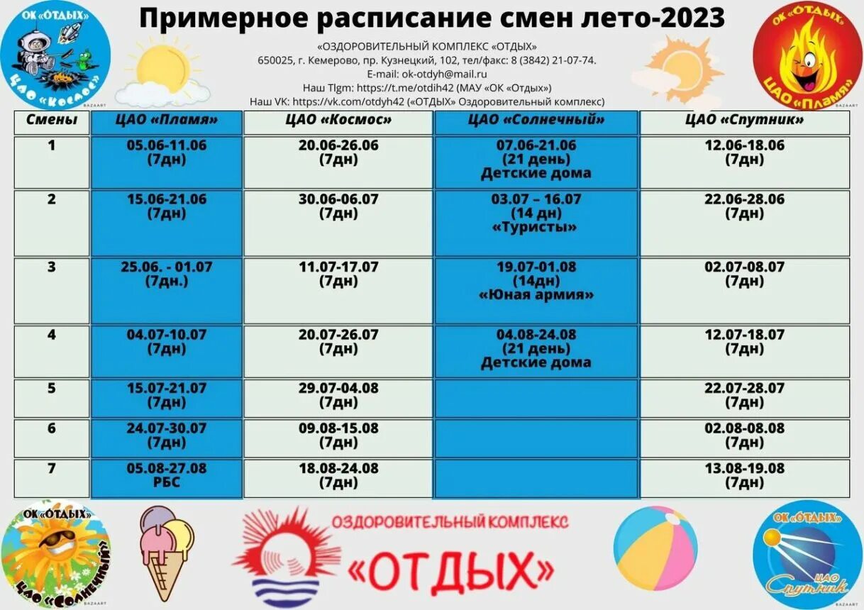 Бронирование путевок в лагерь супрема 63 2024. Летняя смена при школе. Расписание второй смены 2023.. Расписание 2 смены с 13 30. Расписание первой смены.