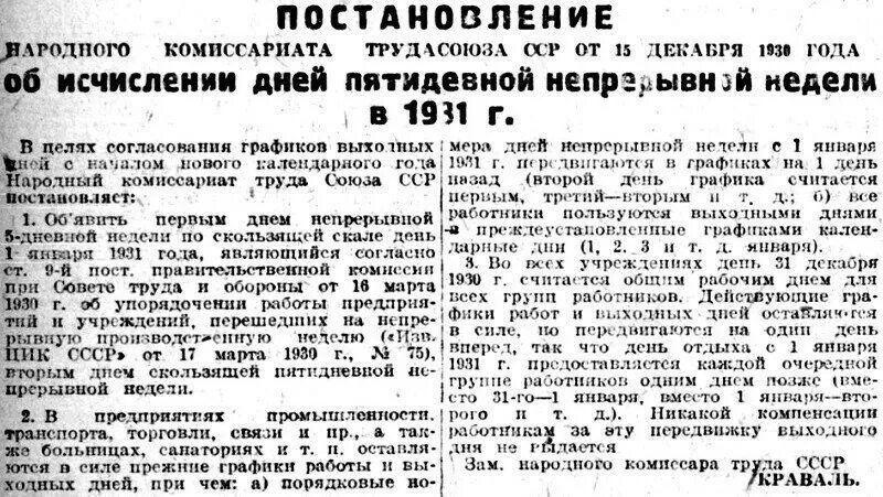 Постановление рф 1931