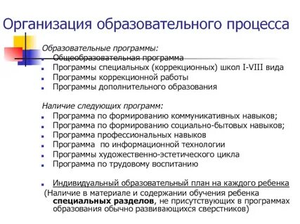 Опыты коррекционной работы в школе