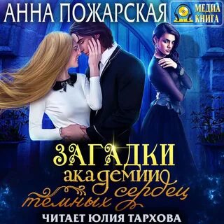 Академия анны