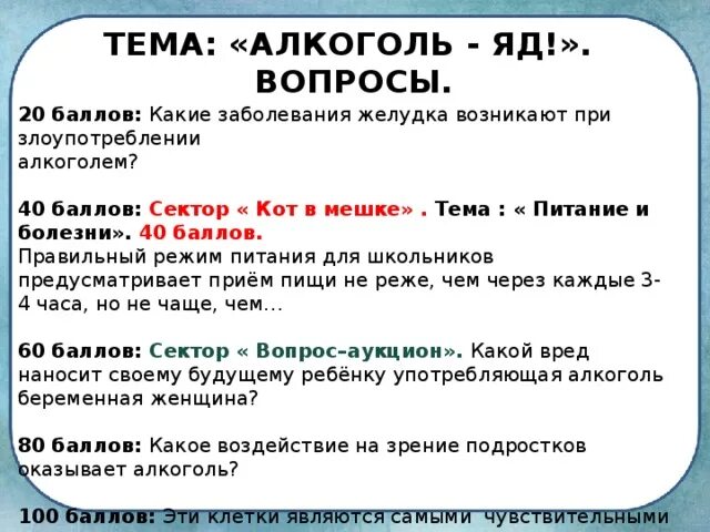 Вопросы по алкоголю