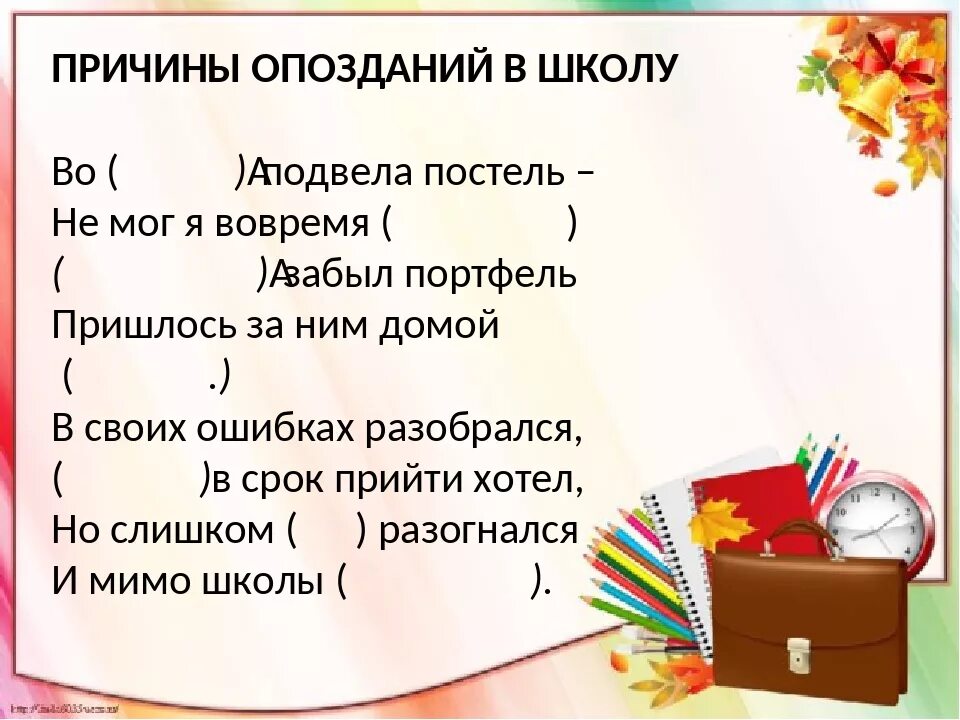 Отмазки не прийти в школу. Причины опоздания на урок. Причины опоздания в школу. Причины опоздания в школу на 1 урок. Причины опоздания на занятия.