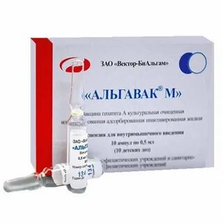 Альгавак вакцина инструкция