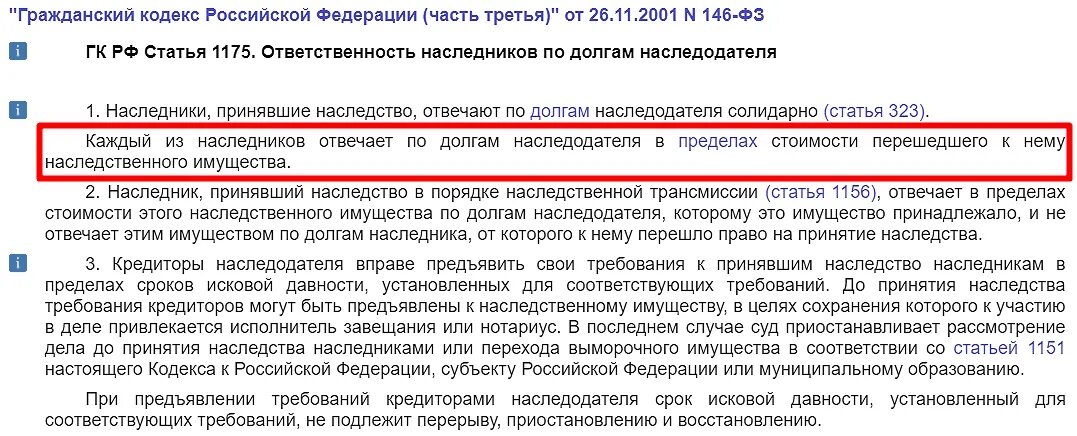 Ответственность наследников по долгам наследодателя. Взыскание долгов наследодателя с наследников. Долг по ГК РФ. Претензии от кредиторов наследодателя.